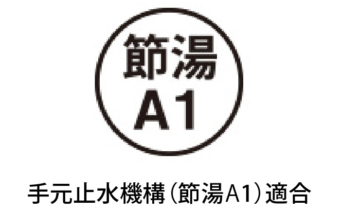 節湯A1